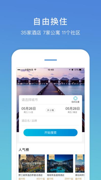 盛行天下app