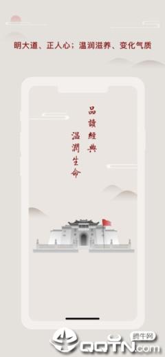 师德涵养app