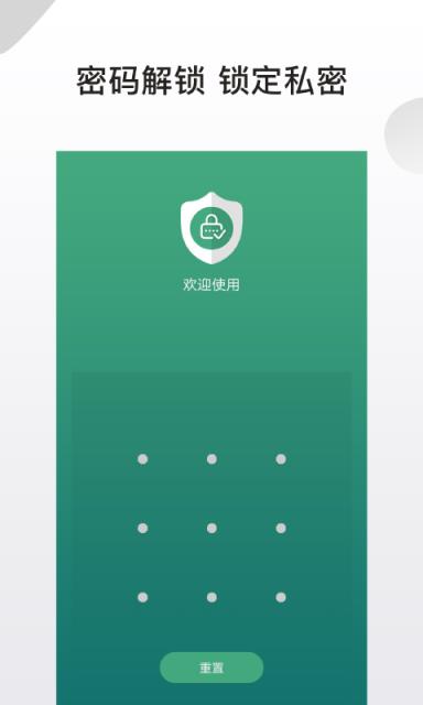 私密应用锁app