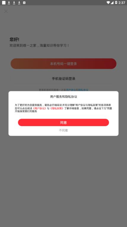 维一之家app