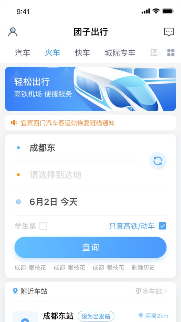 团子出行app