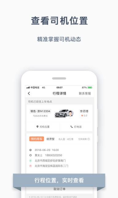 阳光出行app