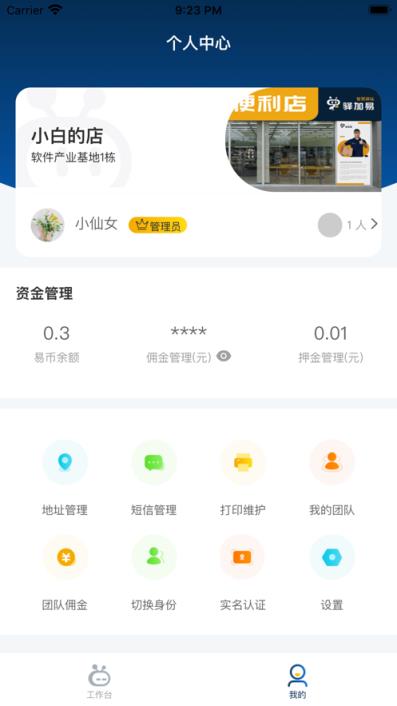 驿收发app