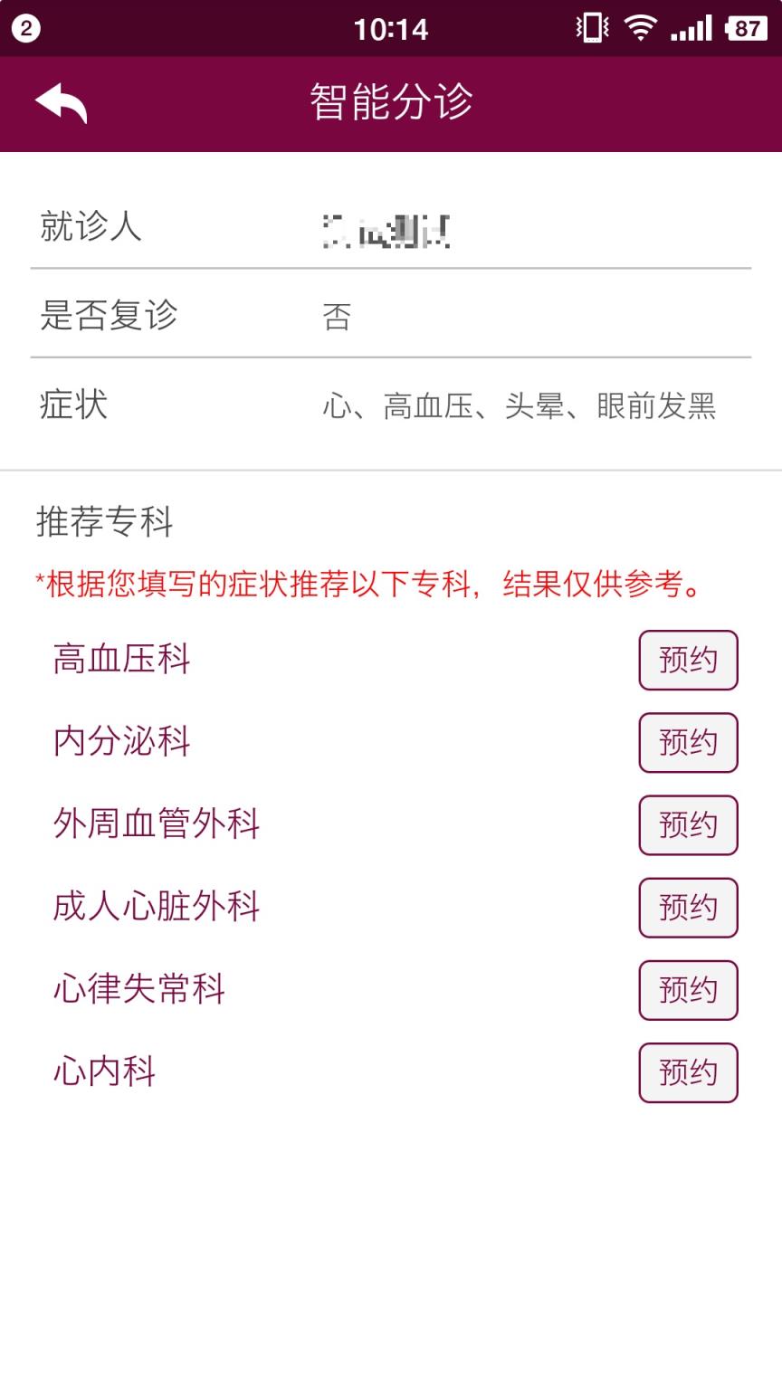 掌上阜外医院app