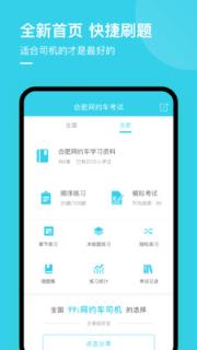 合肥网约车考试题库