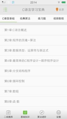 C语言学习宝典app下载