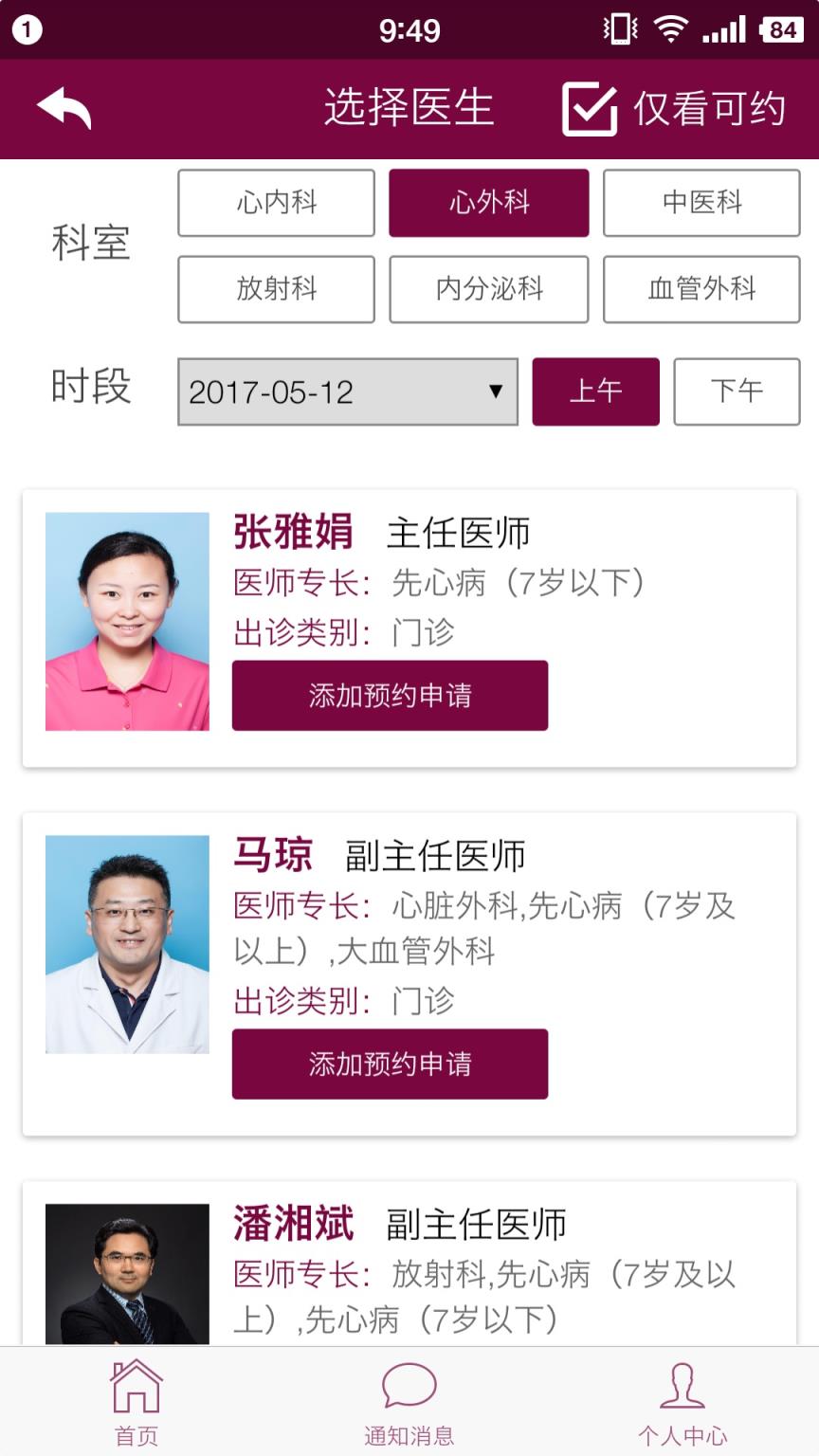 掌上阜外医院app