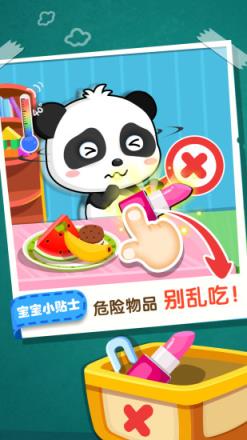 宝宝居家安全宝宝巴士