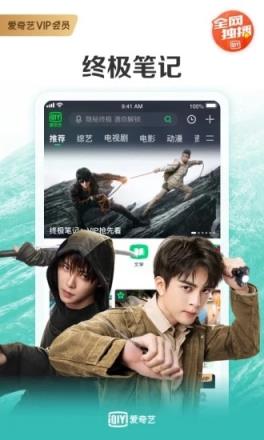 爱奇艺播放器手机版