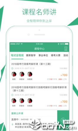 腰果公考官方版