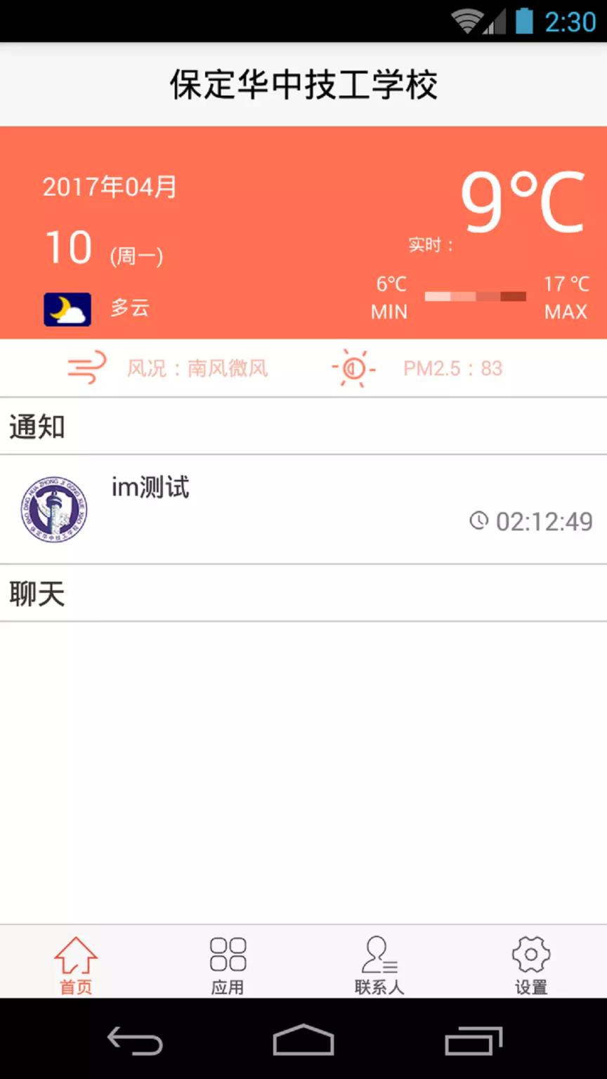 保定华中技工学校app