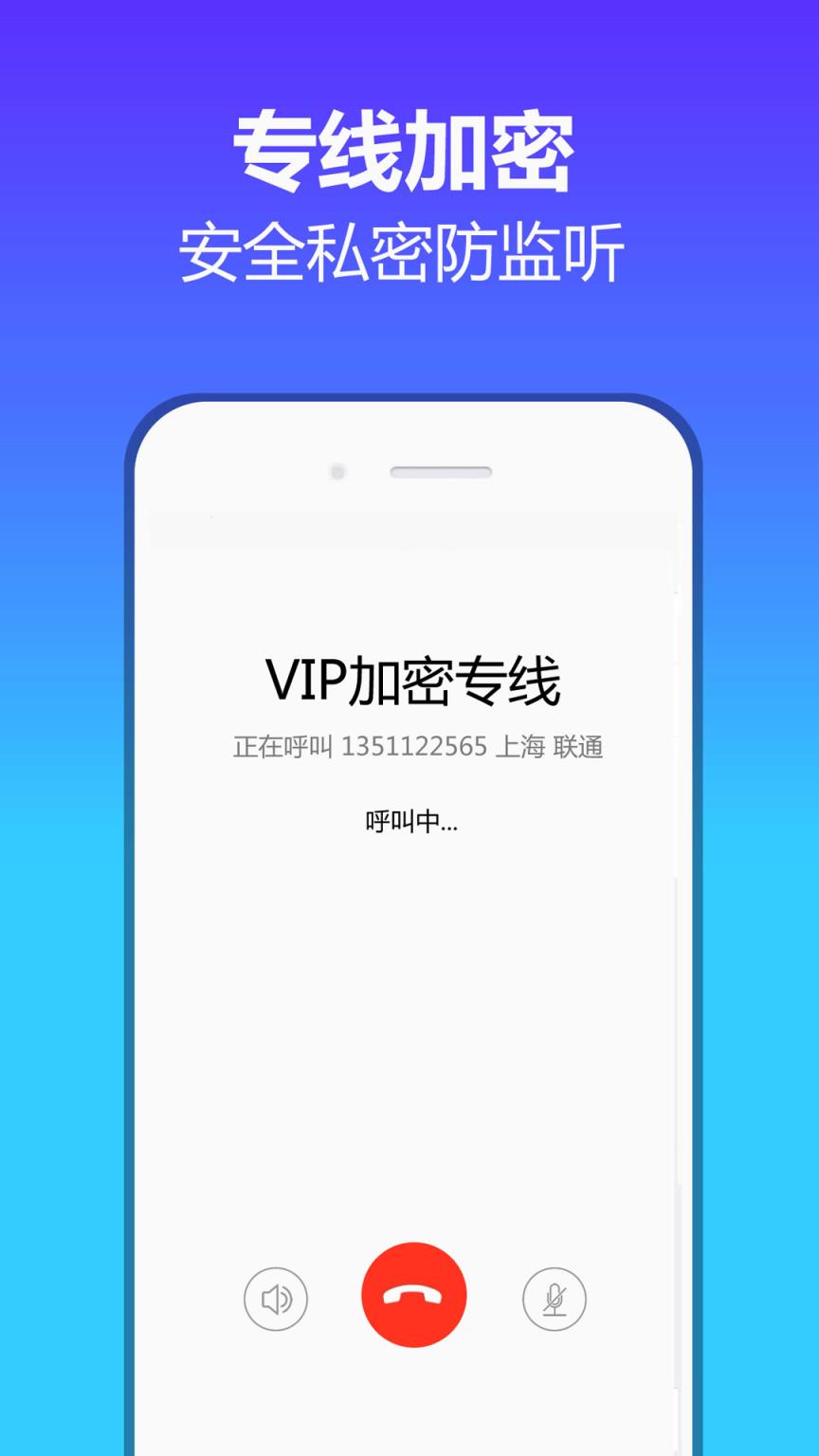 加密电话app
