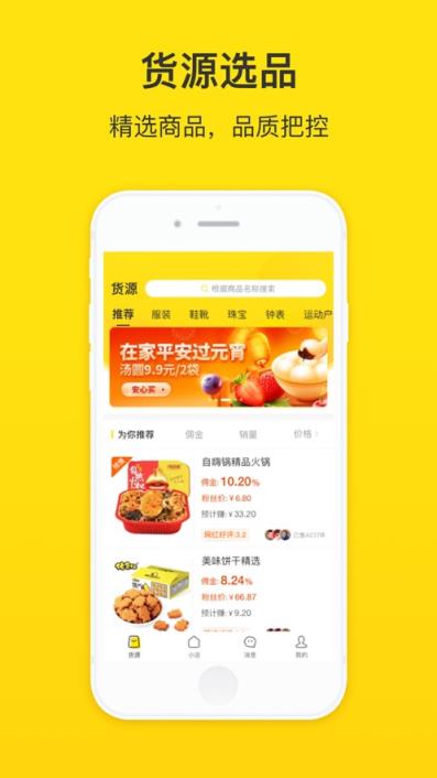 企鹅小店商家app
