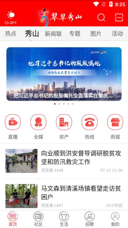 翠翠秀山app
