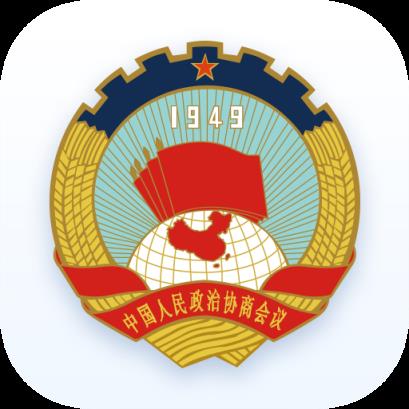 政协委员履职app