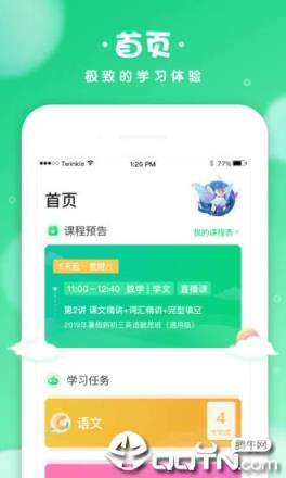 晓教育学生端app