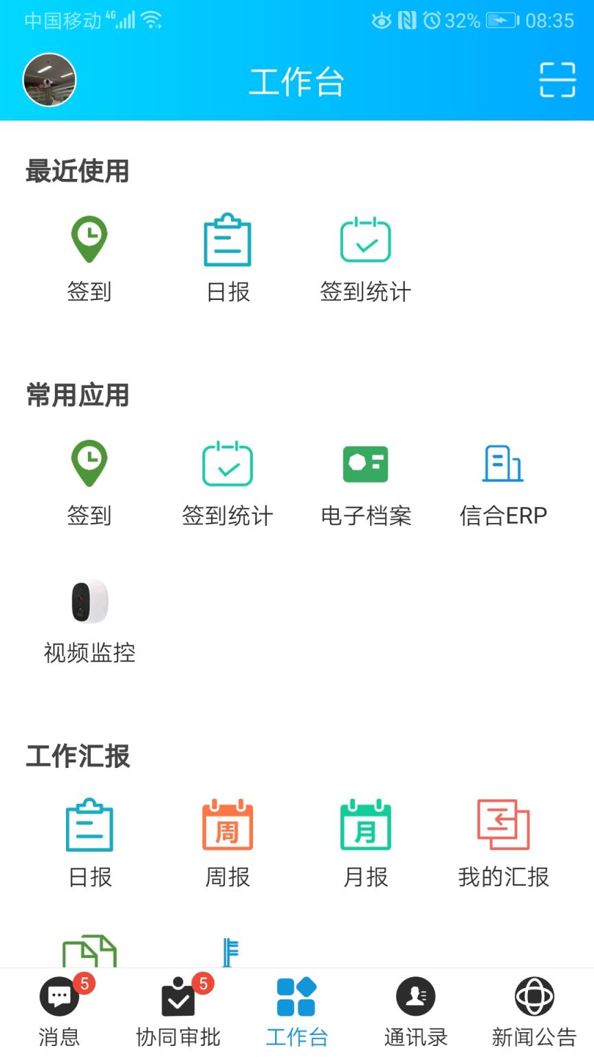 信合OA app