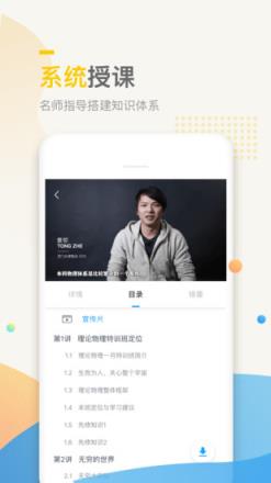 万门中学app