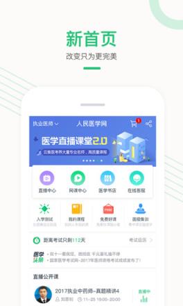 医学直播课堂app
