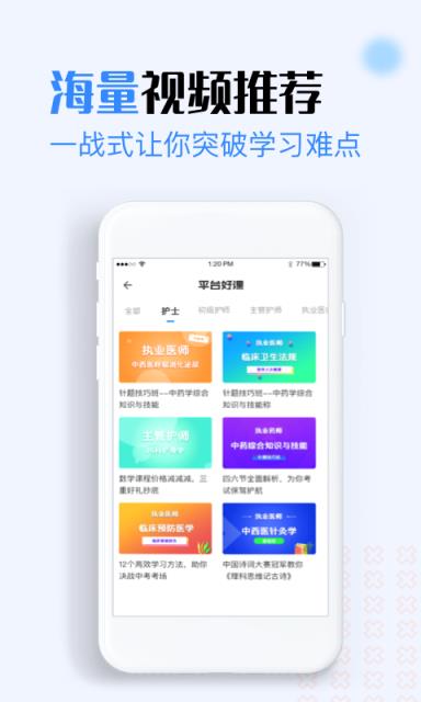 医生资格证学习app