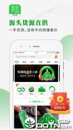 翡翠严品