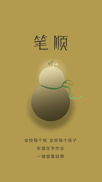 学霸葫芦教师app(快速批改作业)