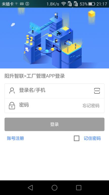 阳升智联(工业互联网服务中心)