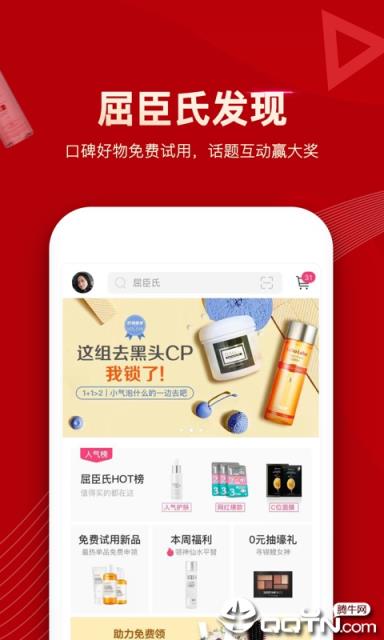 屈臣氏APP官方版