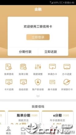 工银e生活app
