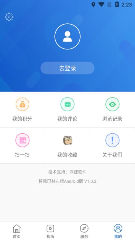 智慧巴林左旗app