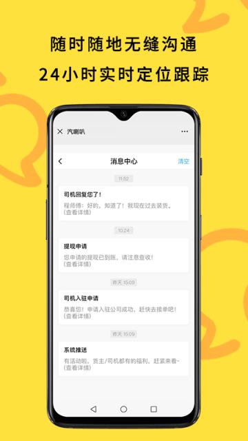 汽喇叭app(找车配货)