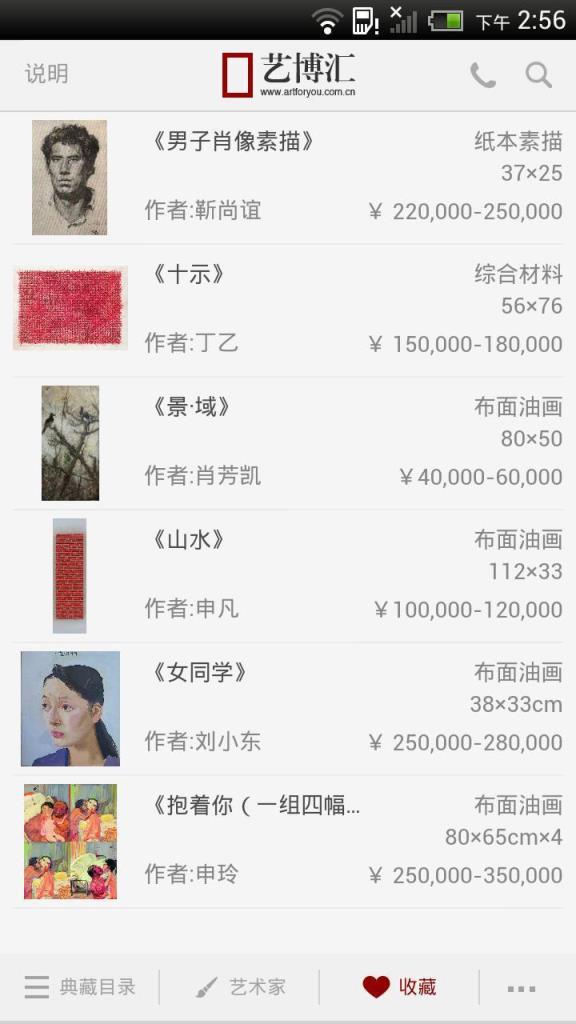艺博汇app(艺术品交易)