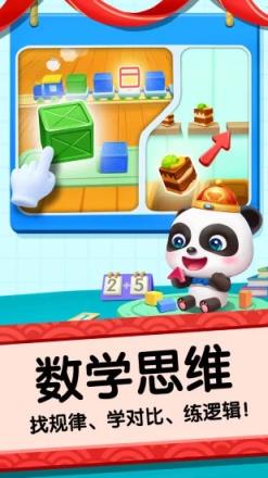 宝宝巴士奇妙屋儿童早教app