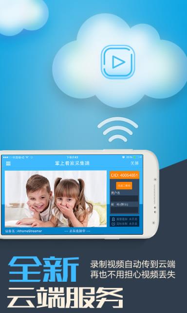 掌上看家采集端手机版