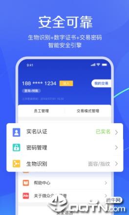 微众企业爱普app