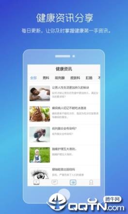 男性私人医生app