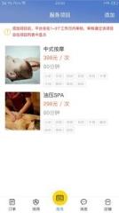 怡美到家商家版(按摩店管理)