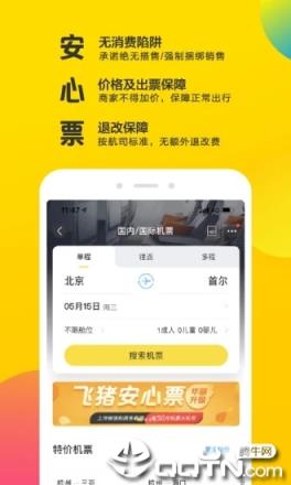 飞猪app