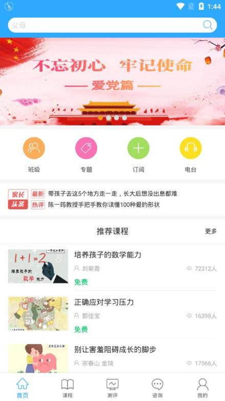 泉家共成长家长端