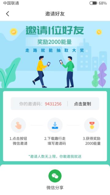 乐走步app