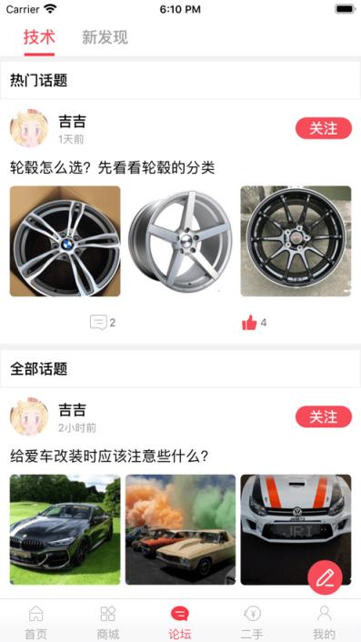 速度公元app(汽车改装)