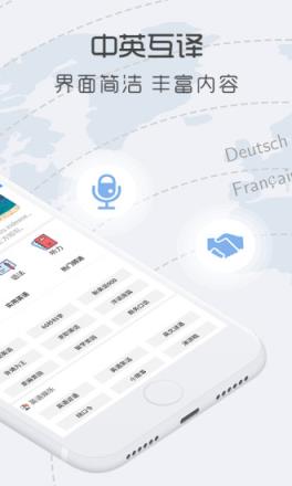 中英翻译官app