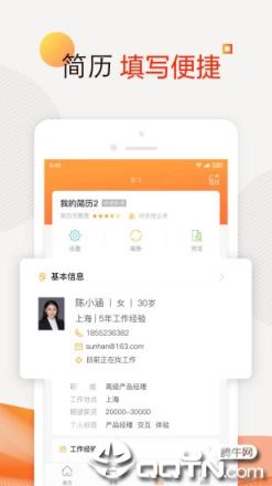 前程无忧51Job手机版