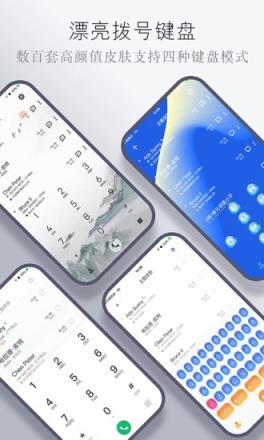 神指拨号安卓版