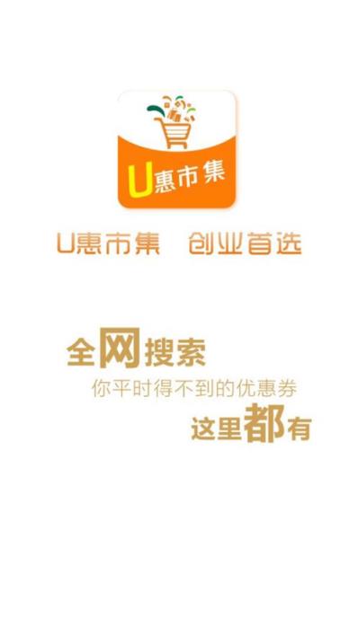 u惠市集app