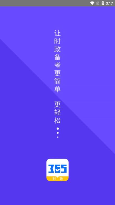 365时政app
