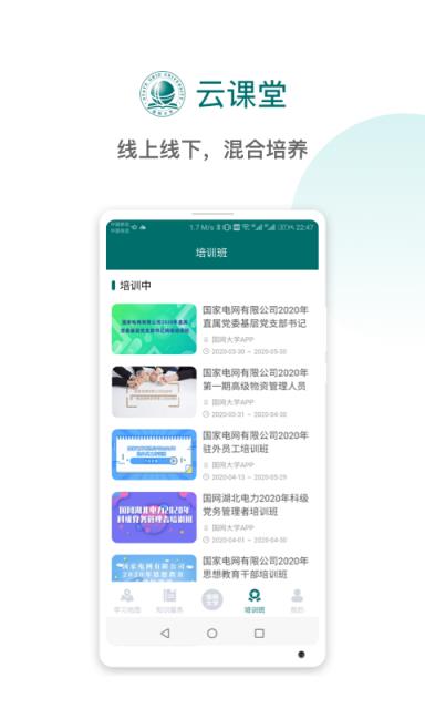 國網大學雲課堂app下載-最新國網大學雲課堂手機應用下載-155175軟件