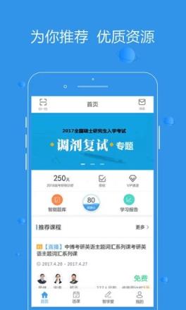 研秘app考研必备