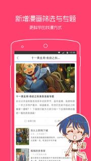 动漫之家app
