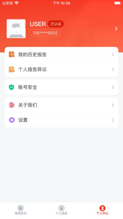 百行征信app
